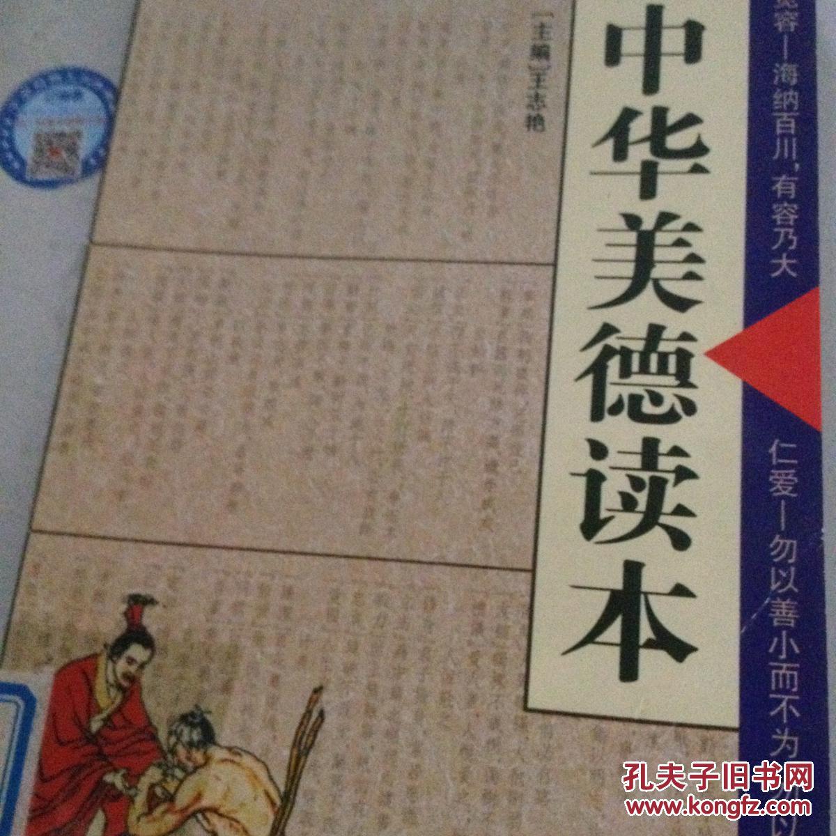 (美德)《中华读本毅力立志作文》王志艳9787207069870高中科学的尊重特价图片