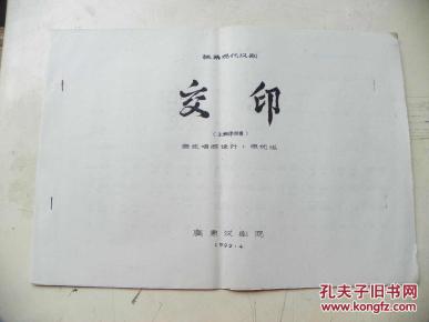 广东汉剧百里奚认妻中集唱段曲谱_广东地图(4)