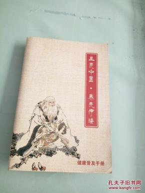 兰氏中医养元疗法