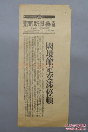 1940年伪满洲国gdp_伪政权邮票 邮票税票