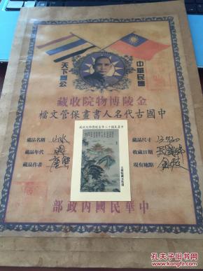 金陵博物院 收藏文件袋