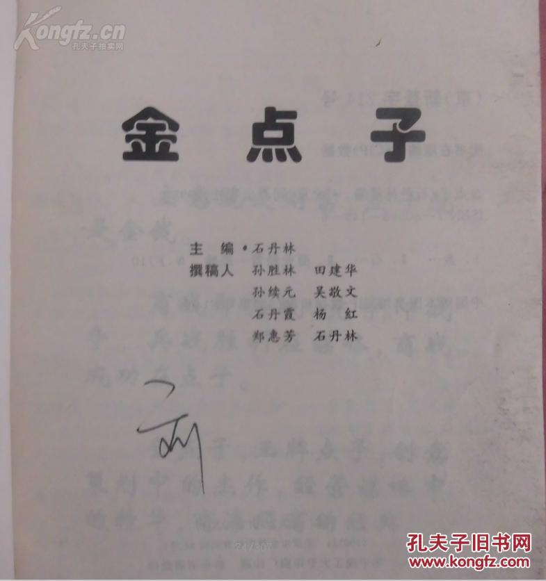 金点子 