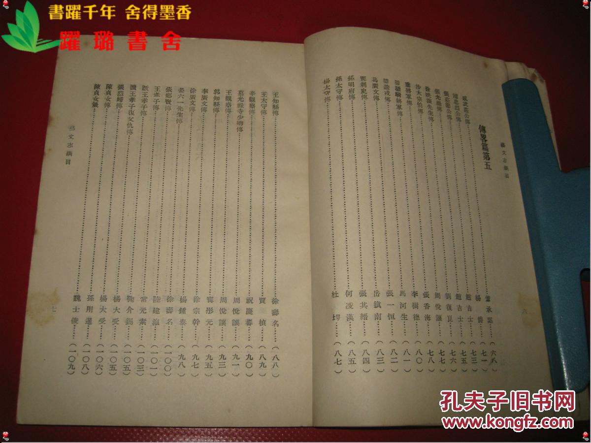 《蓬莱县志·【卷五 艺文志】,【卷六 大事记】》,共2卷,1961年2月印