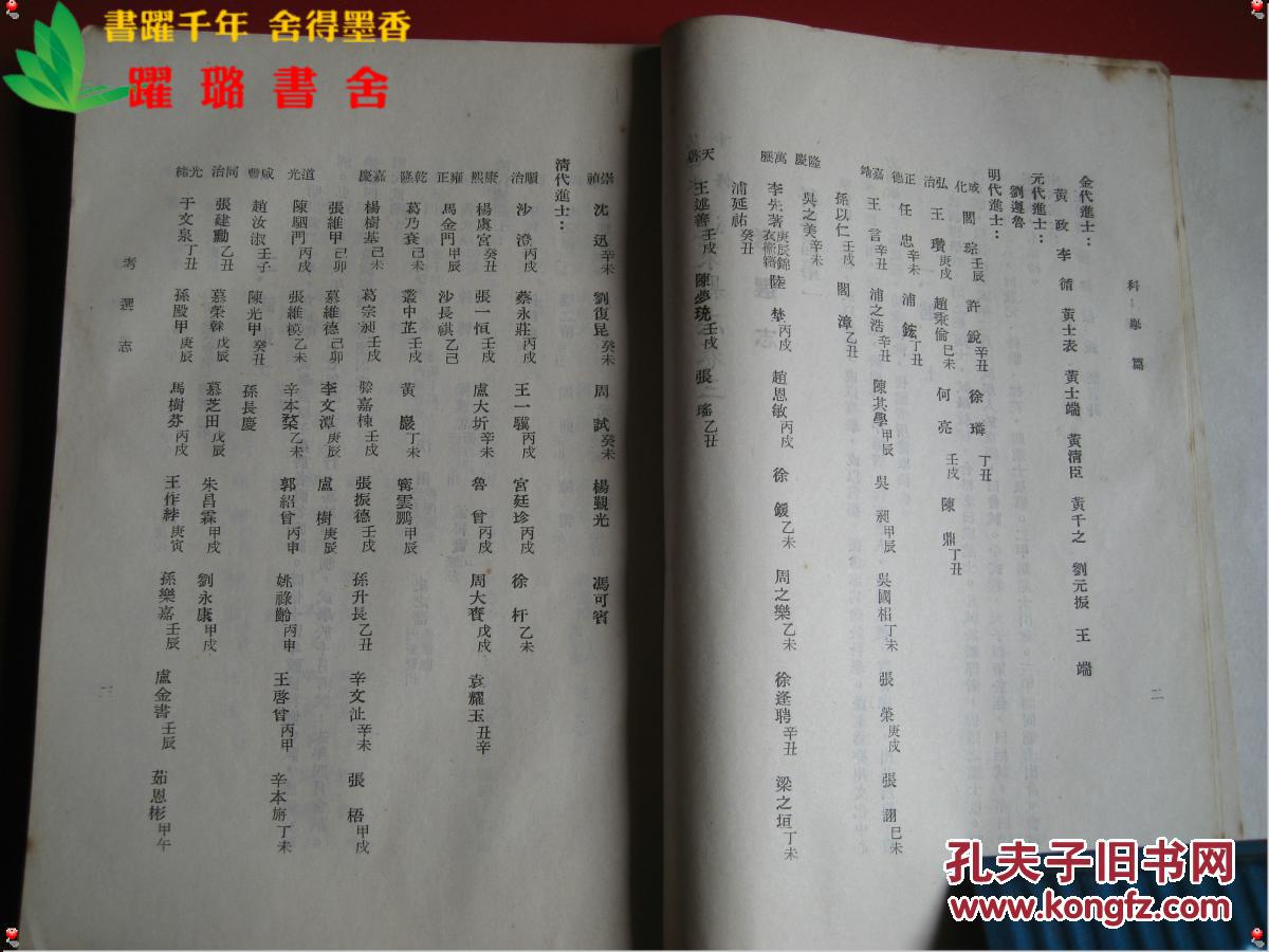 《蓬莱县志·【卷三 考选志】,【卷四 人物志】》,共2