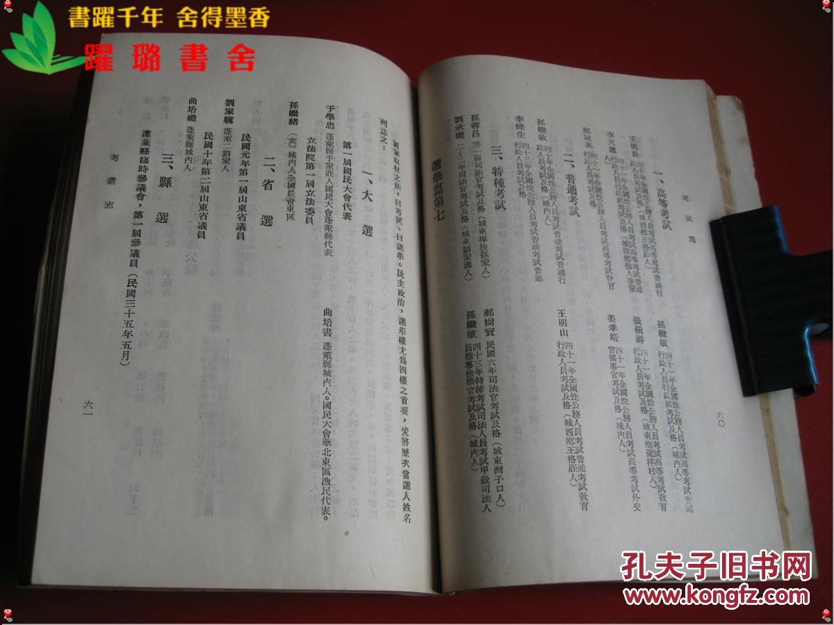 《蓬莱县志·【卷三 考选志】,【卷四 人物志】》,共2
