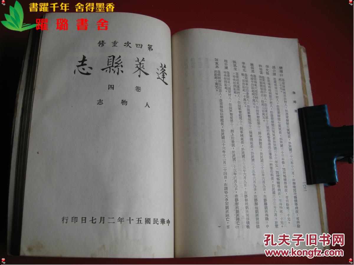 《蓬莱县志·【卷三 考选志】,【卷四 人物志】》,共2