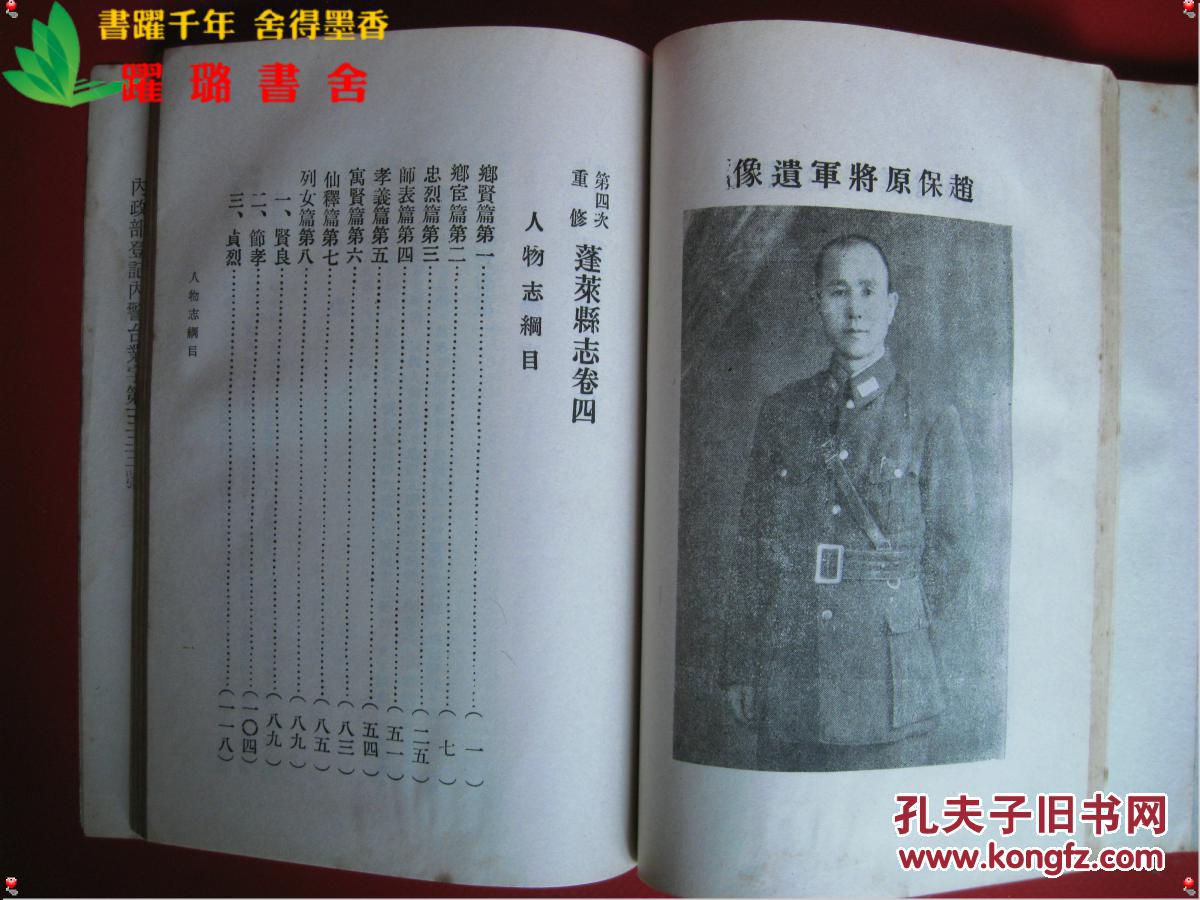 《蓬莱县志·【卷三 考选志】,【卷四 人物志】》,共2