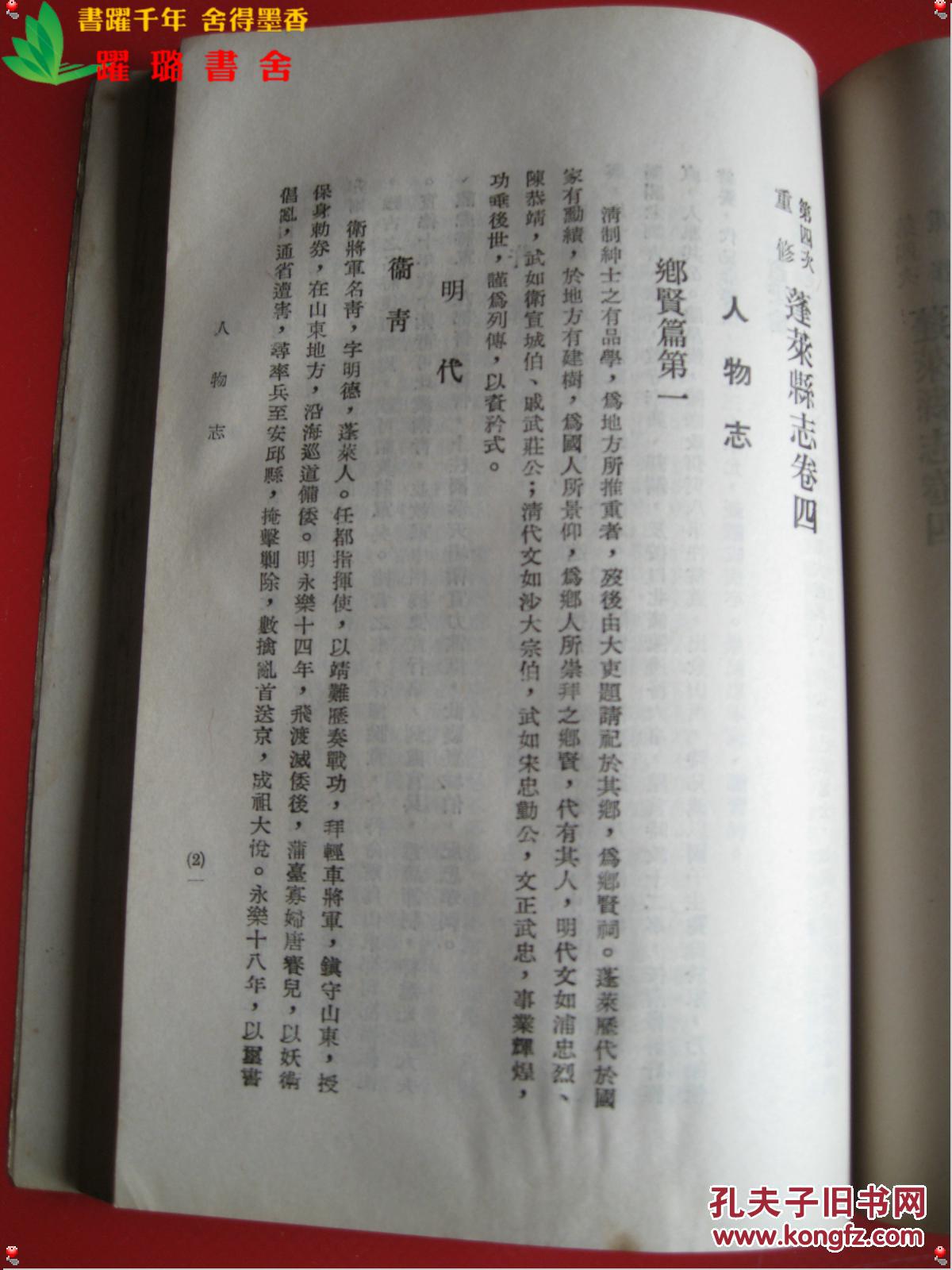 《蓬莱县志·【卷三 考选志】,【卷四 人物志】》,共2