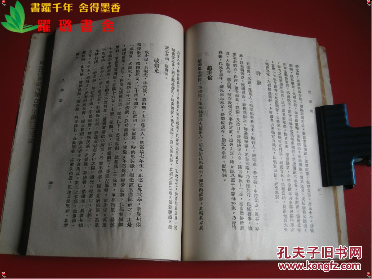 《蓬莱县志·【卷三 考选志】,【卷四 人物志】》,共2