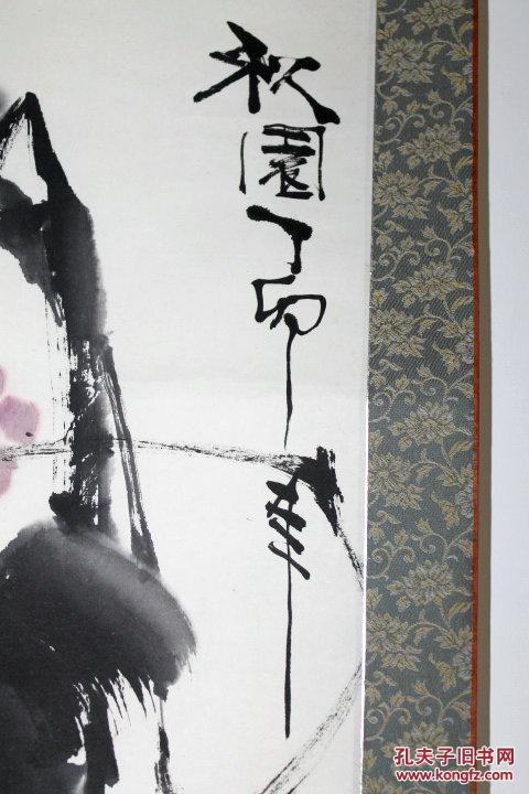 齐梦章葡萄图