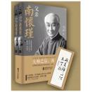 父亲南怀瑾