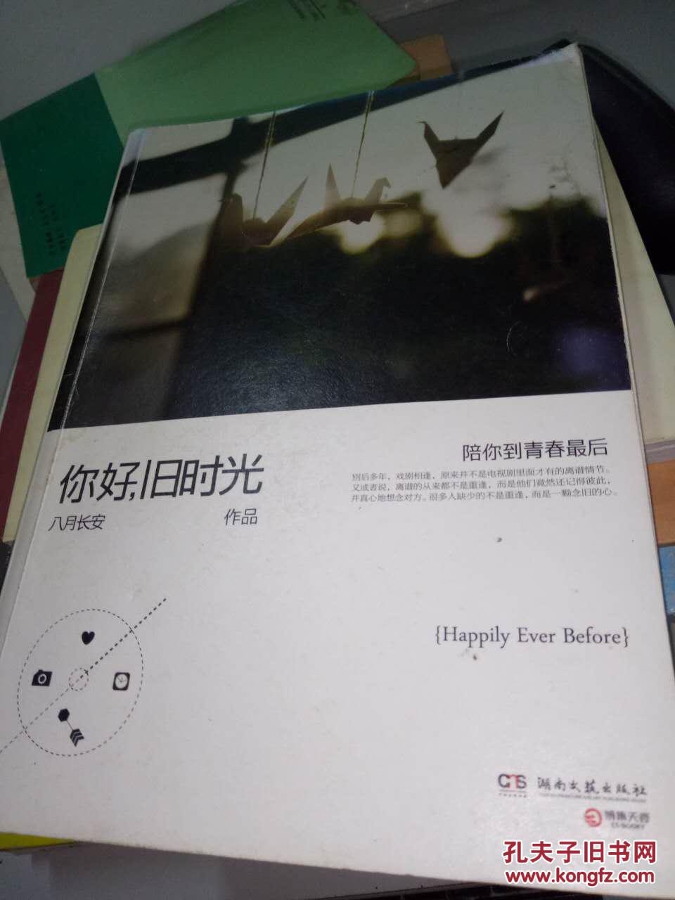 你好,旧时光