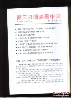 \/第三只眼看中国