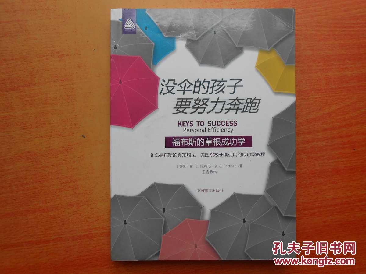 没伞的孩子要努力奔跑