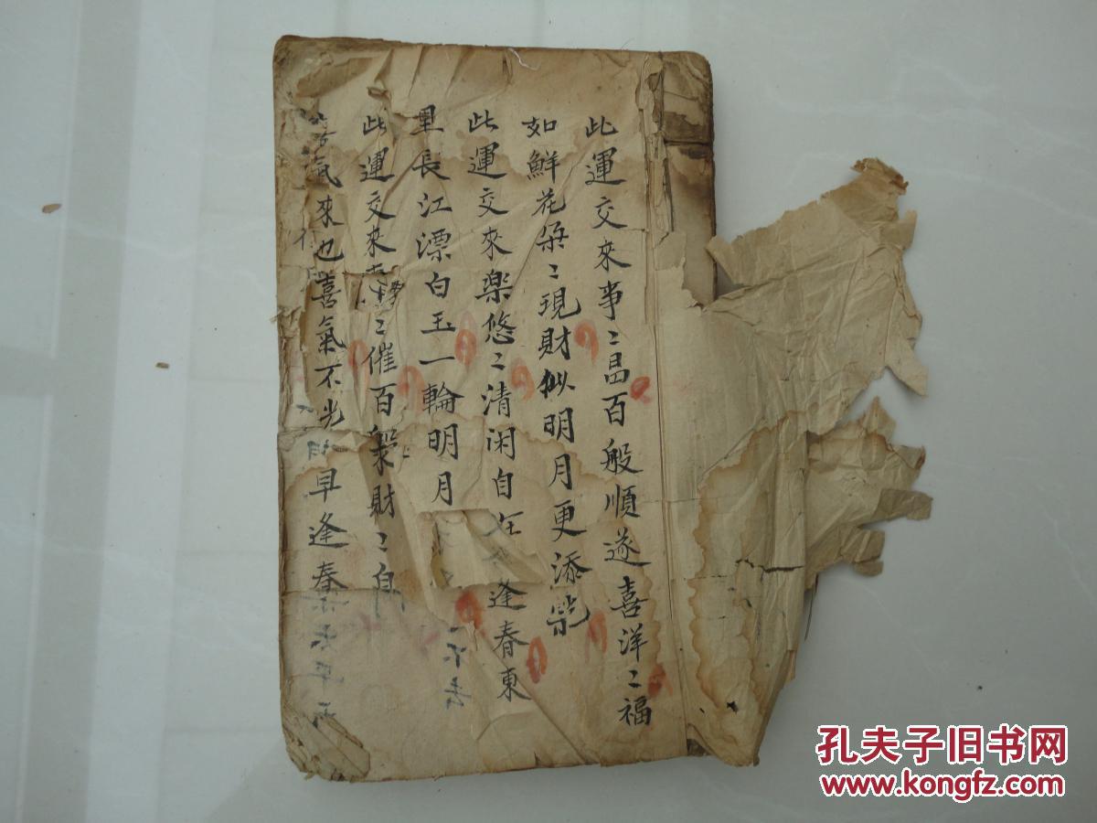 算命书(手抄本)