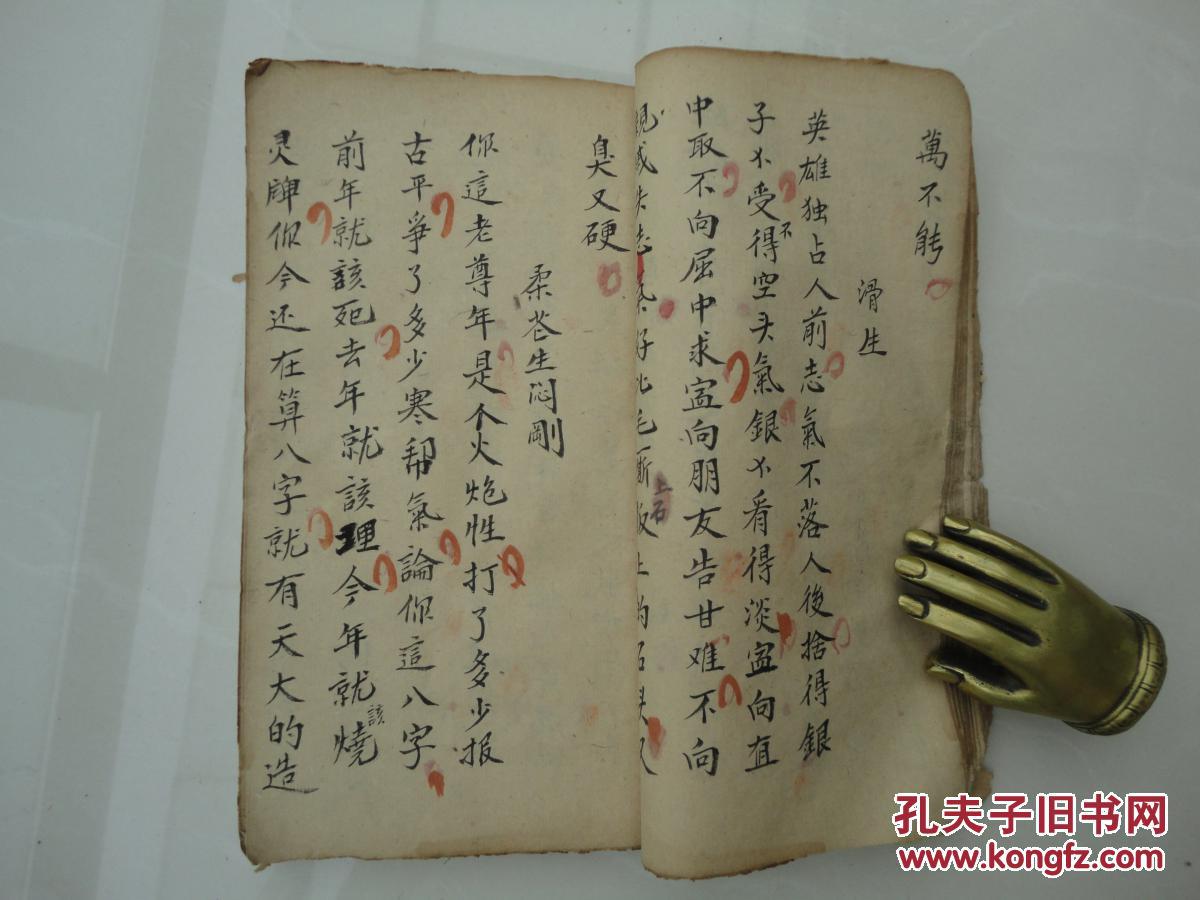 算命书(手抄本)