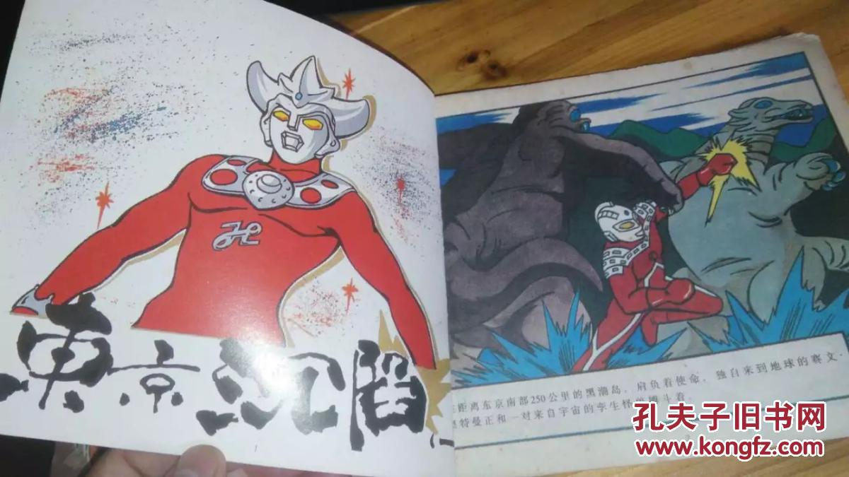 雷欧奥特曼【上】连环画彩色