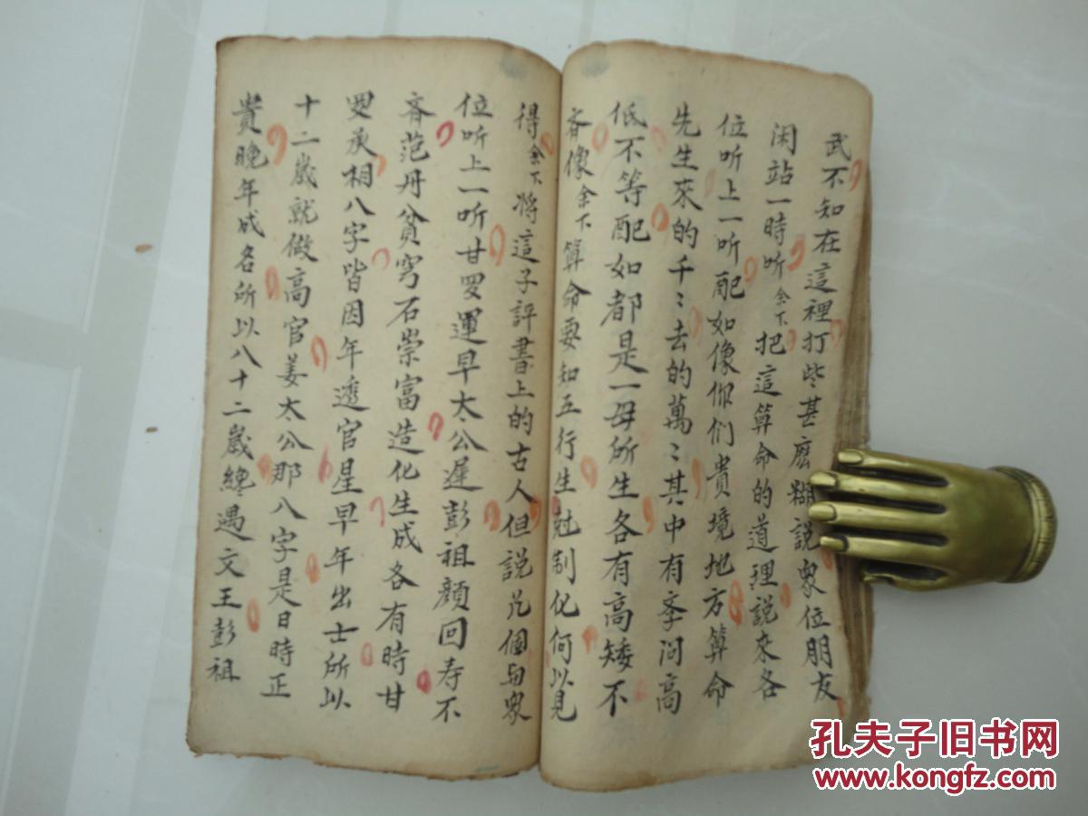 算命书(手抄本)