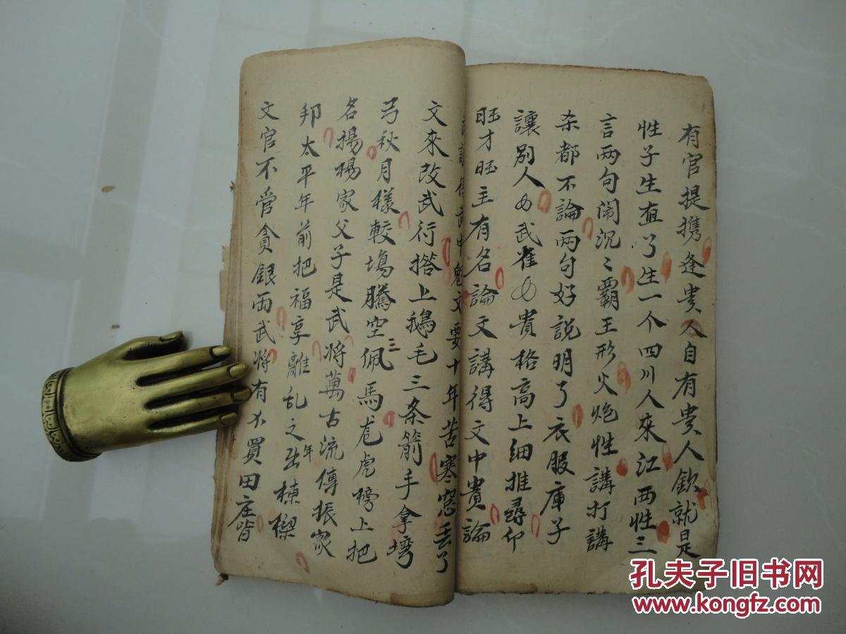 算命书(手抄本)