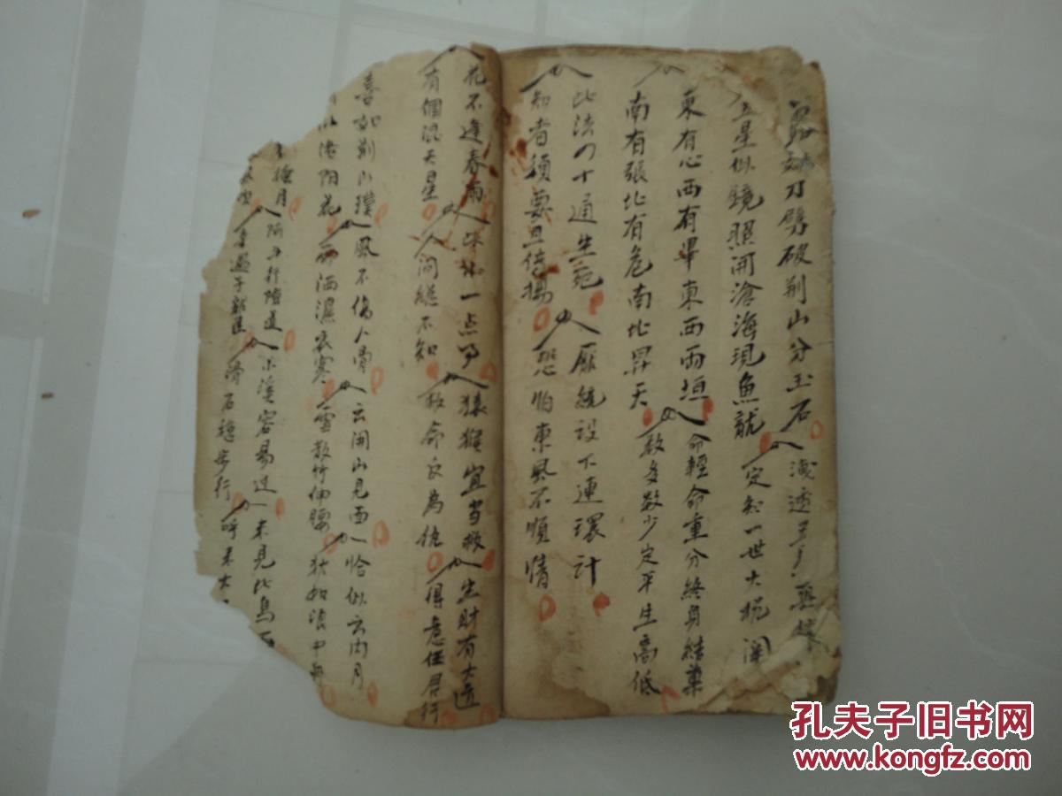 算命书(手抄本)