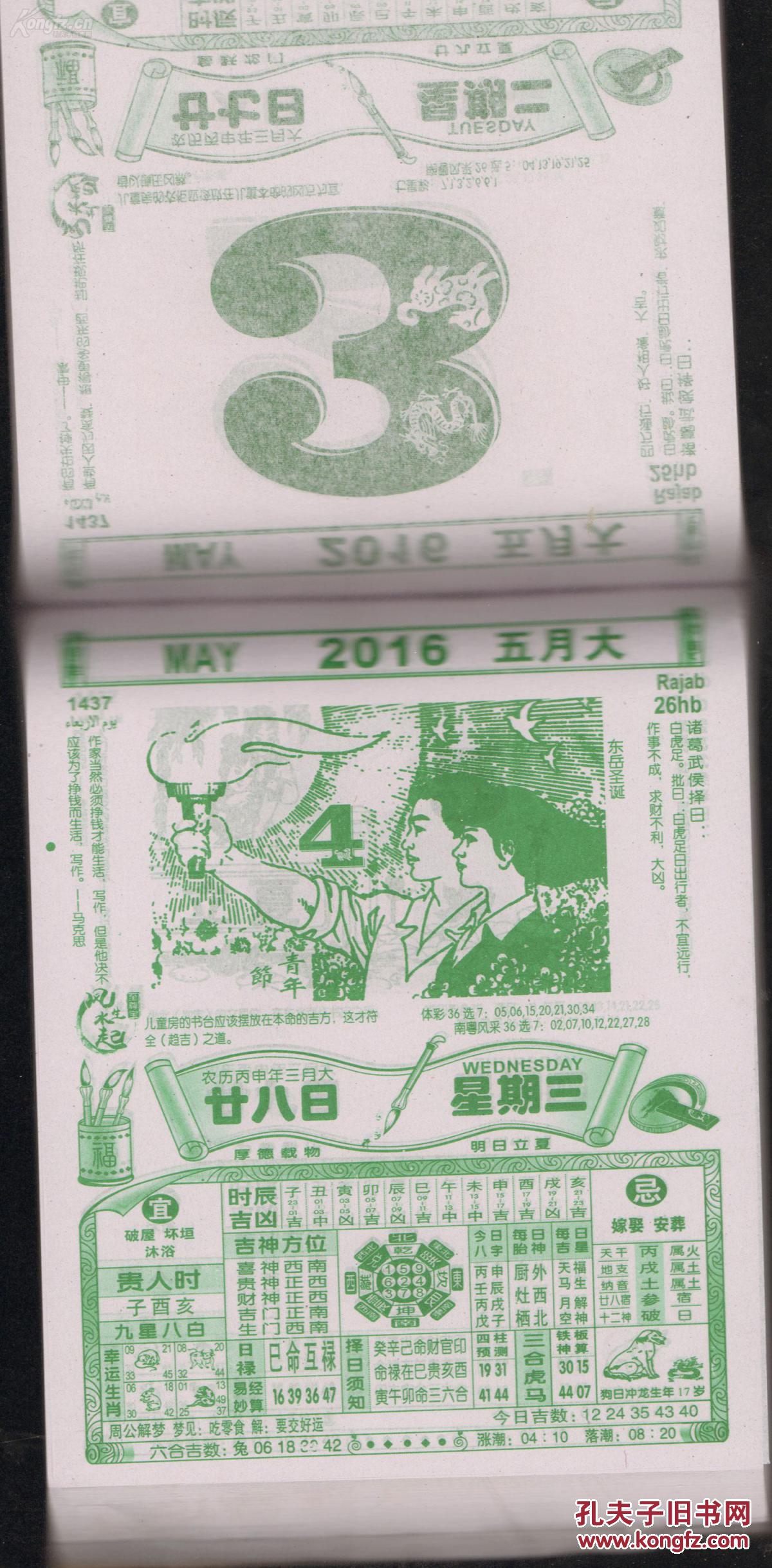 定价32.80元!香港版,每一页内容丰富多彩 ,可收藏!