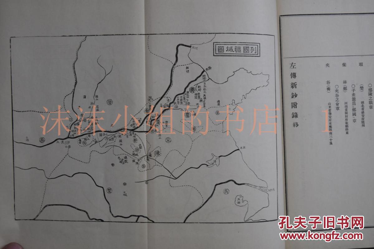鲁国史官左丘明根据鲁国国史春秋编成主要记载了各国政治经济军事外交