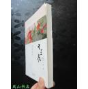 十三夜(译林版"林译日本古典"系列,古日本女性文学之绝唱!