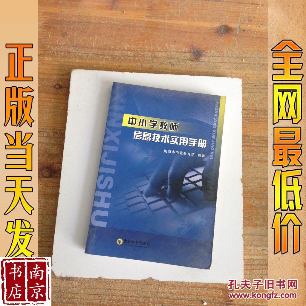 中小学教师信息技术实用手册