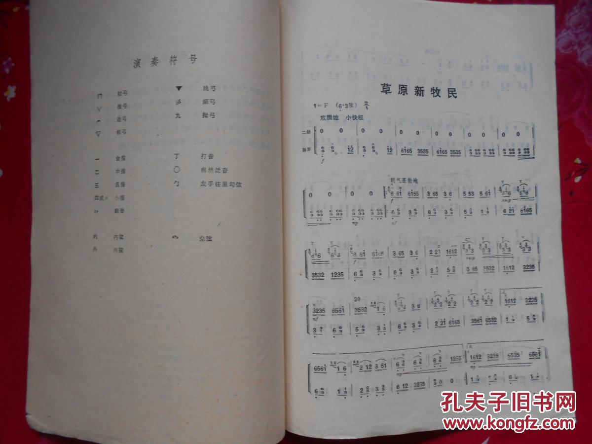 二胡曲谱牧民_牧民歌唱毛主钢琴曲谱(2)