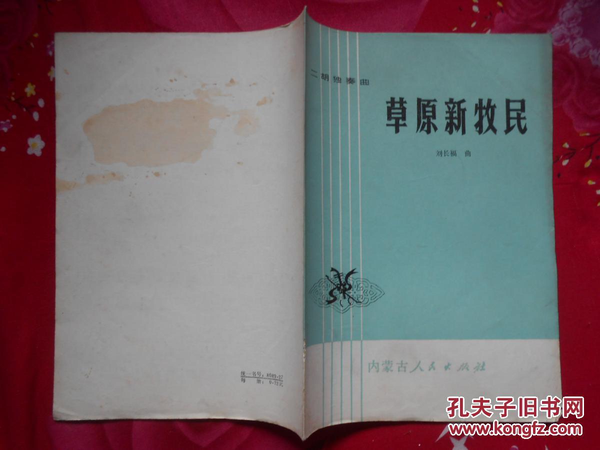二胡曲谱牧民_牧民歌唱毛主钢琴曲谱(3)