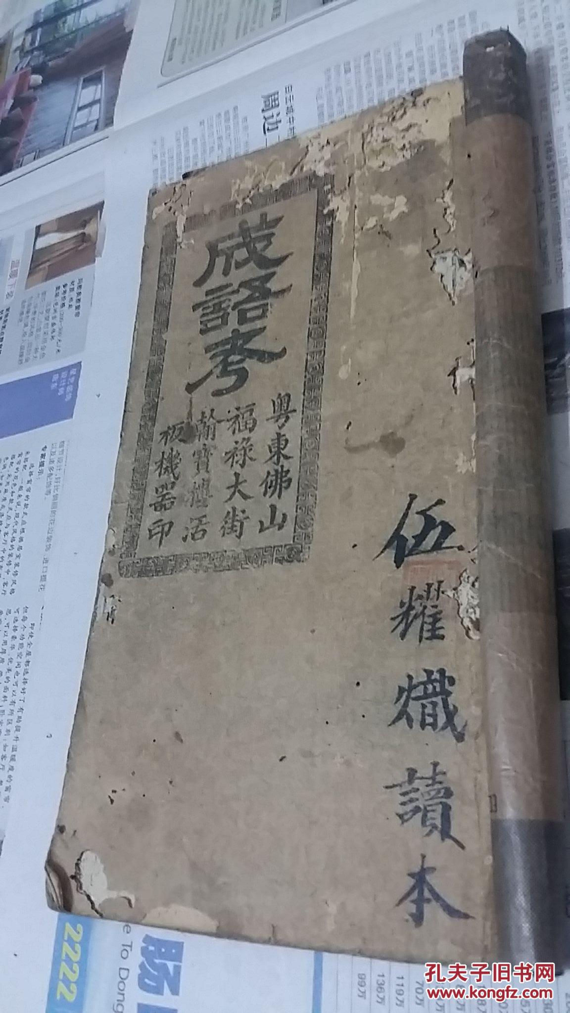 成语铜什么铁壁_成语故事图片