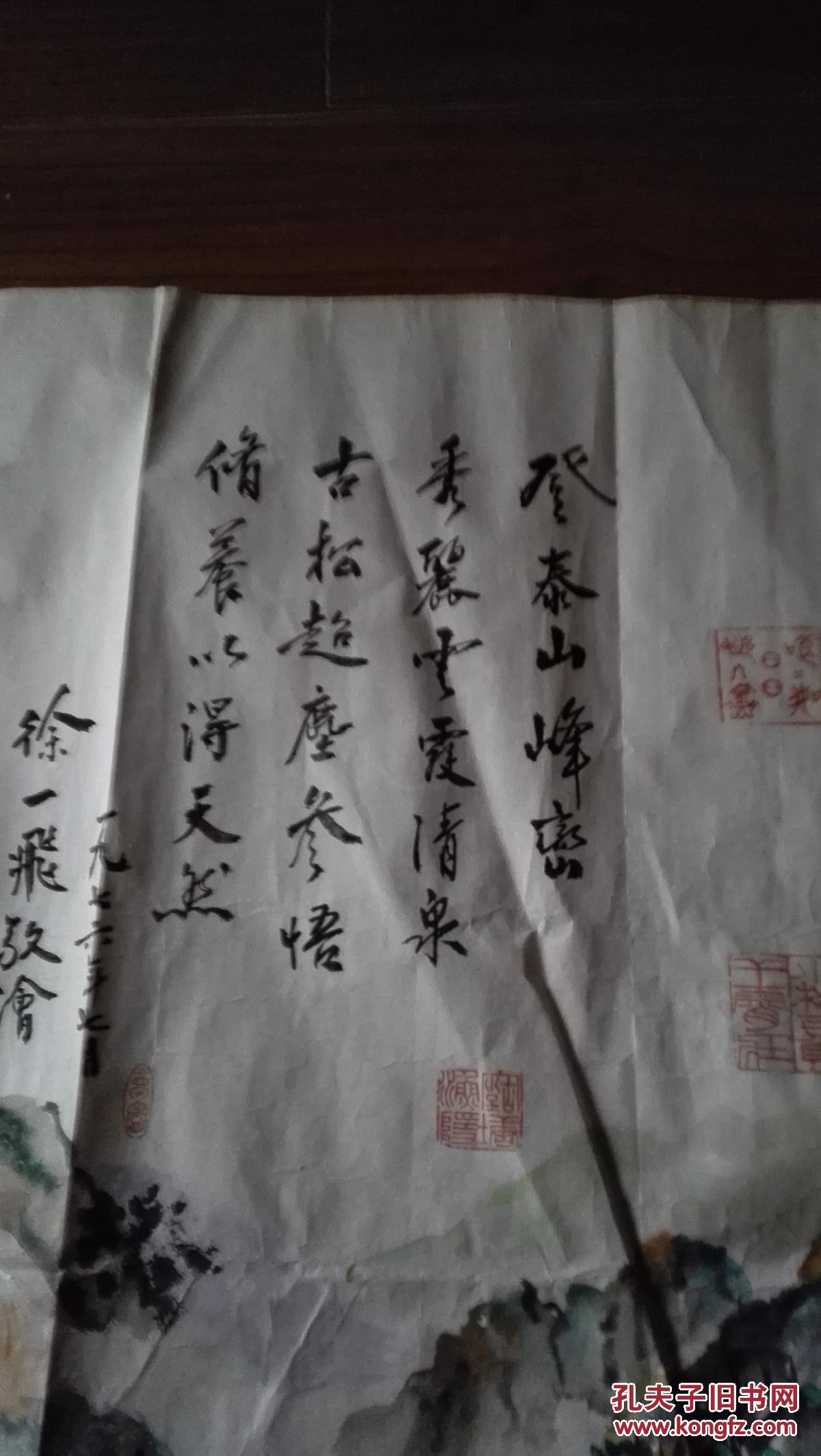 著名画家徐一飞1976年画精品山水画一幅金陵大学森林学系教授徐善根