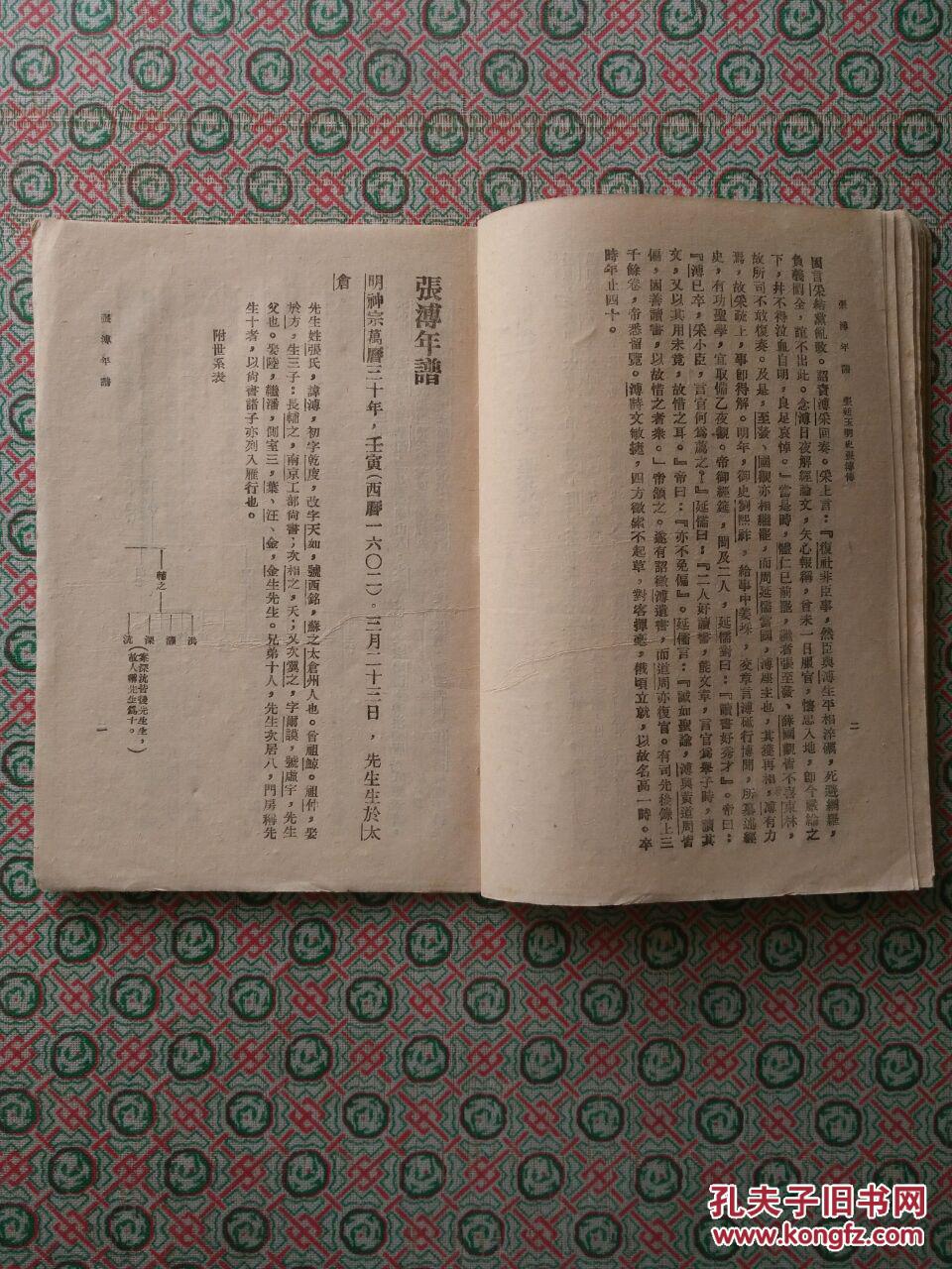 张溥年谱