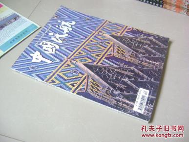 中国民航杂志社