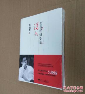 历代经济变革得失_...特教你读财报 历代经济变革得失-巴菲特教你读财报