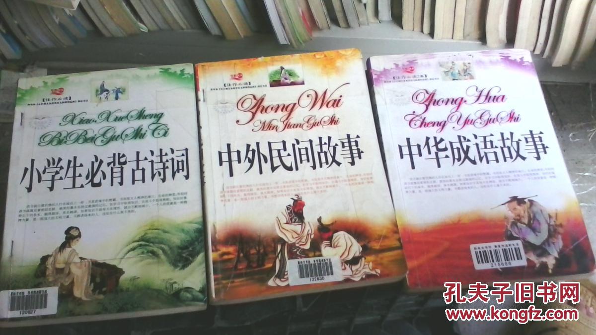 成语什么中外_成语故事图片(2)
