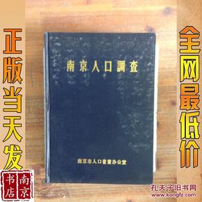 南京市人口普查_南京市人口密度分布图