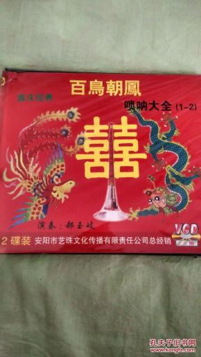 百鸟朝凤唢呐简谱_百鸟朝凤 民乐类 唢呐(3)