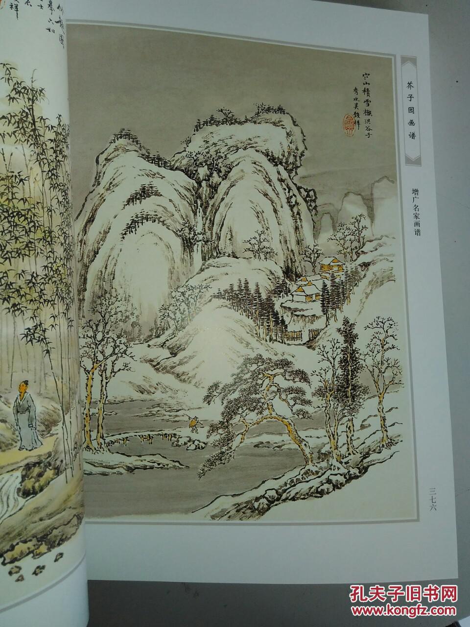 芥子园画谱(全三册,彩色版),下图为实物