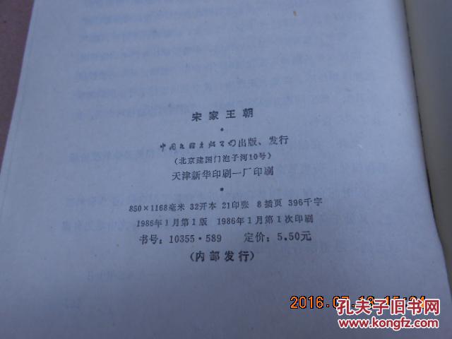 宋家王朝简谱_邬君梅宋美龄宋家王朝