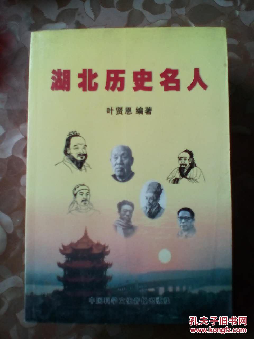 湖北历史名人