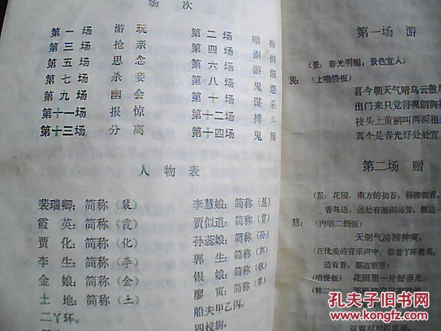 西湖山水秦腔简谱_秦腔游西湖图片