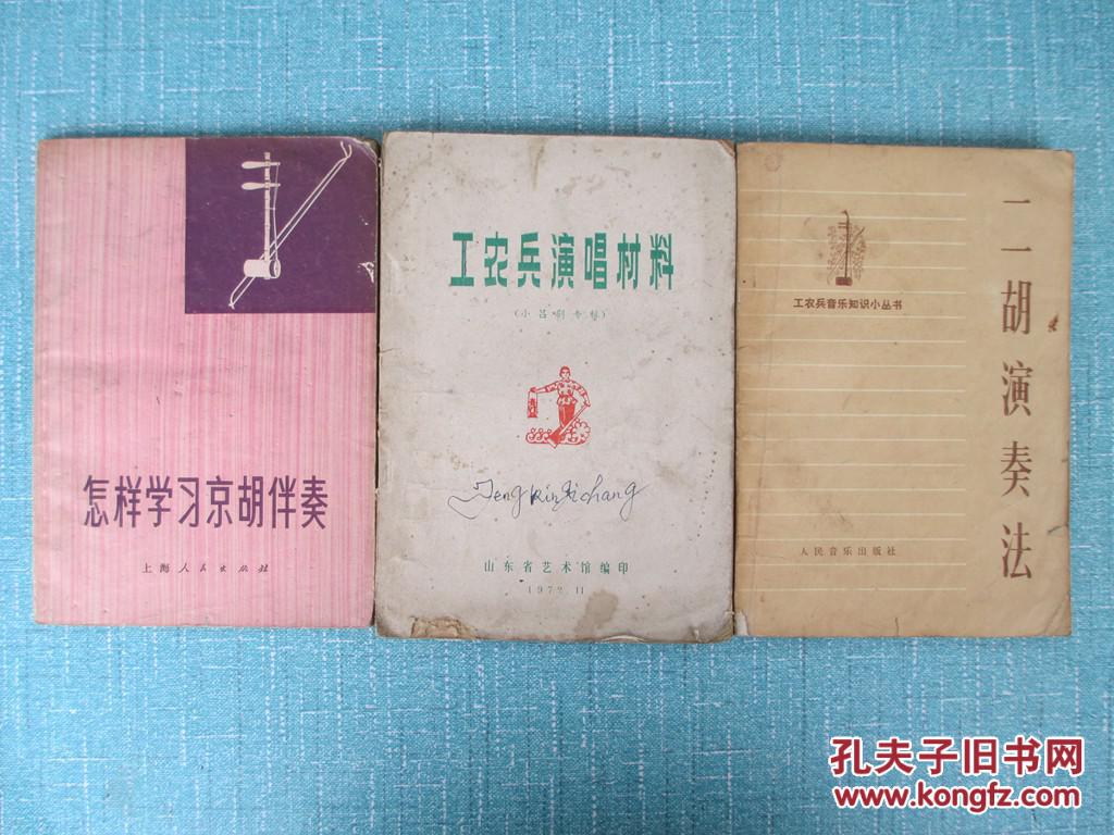 京胡曲谱书_京剧曲谱网京胡伴奏谱(2)