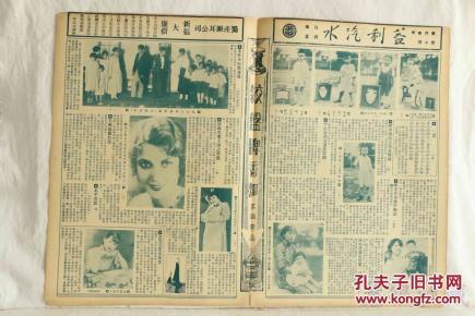 民国19年7月3日《上海画报》报纸一张 (内容:艺术家李丽莲女士;中山