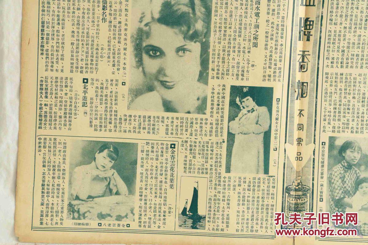 民国19年7月3日上海画报报纸一张内容艺术家李丽莲女士中山公园书展