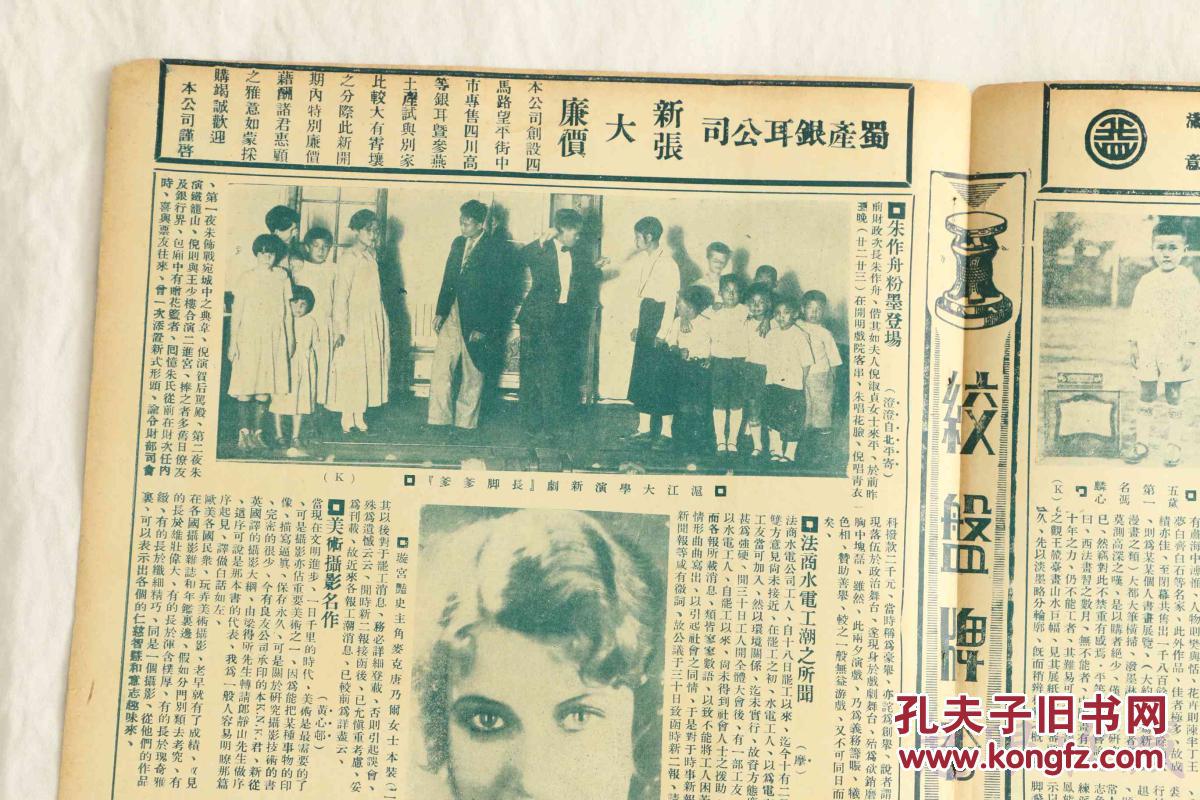 民国19年7月3日上海画报报纸一张内容艺术家李丽莲女士中山公园书展
