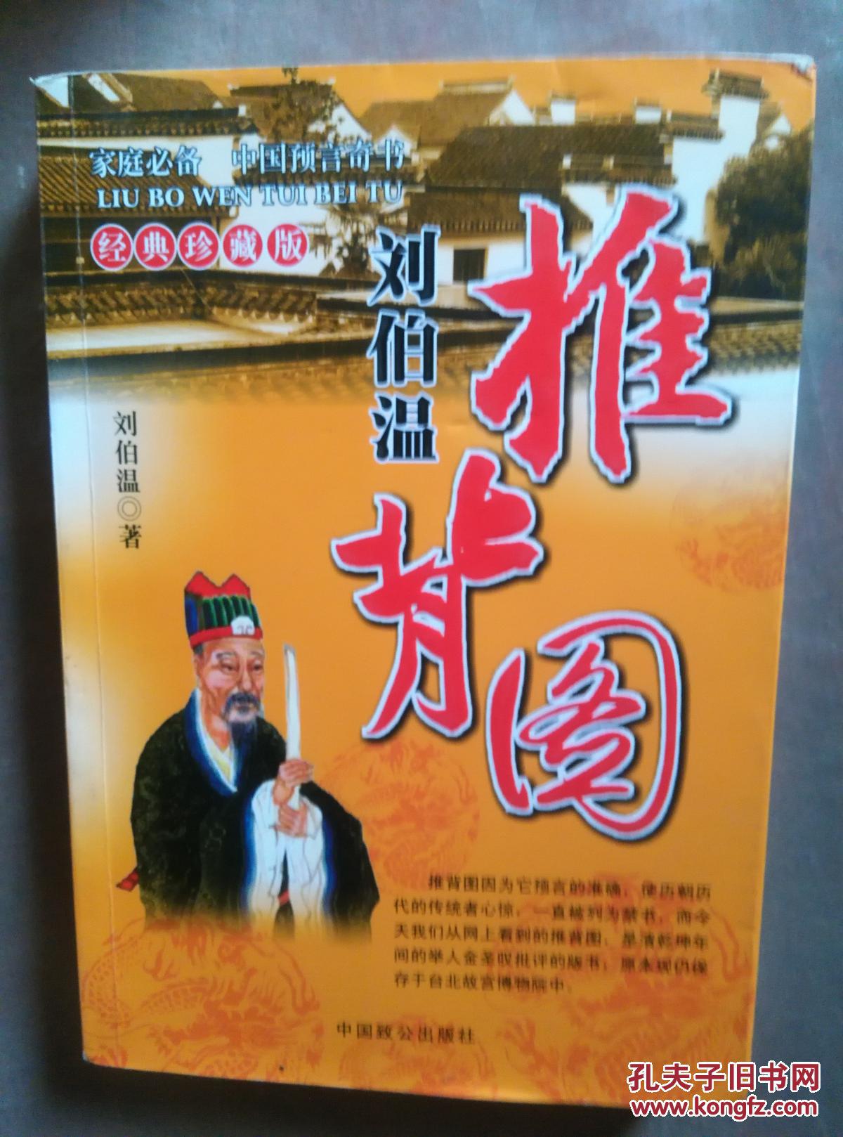 刘伯温推背图