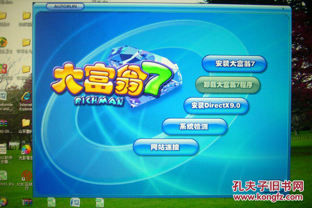 【游戏光盘】大富翁7(2cd)