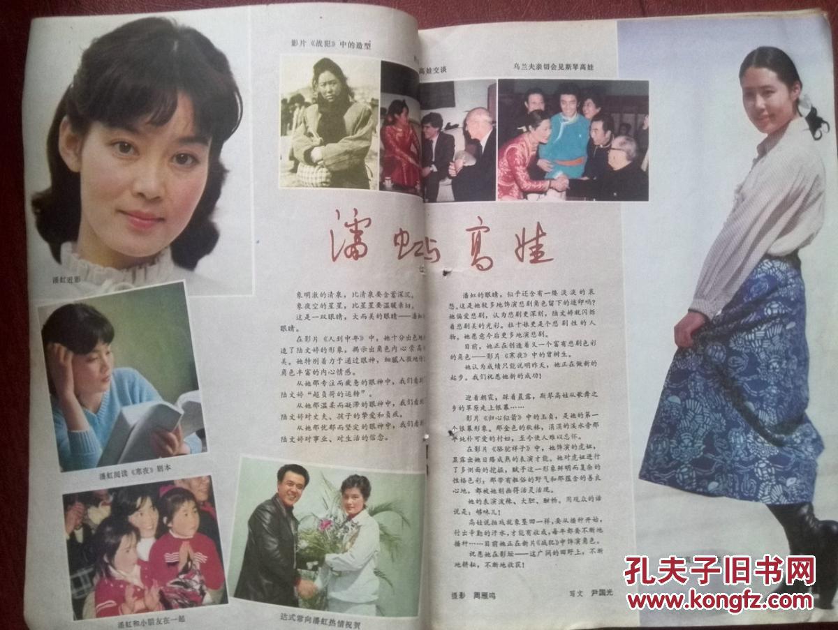 明星插页:潘虹与斯琴高娃,韩桂菊,廖学秋《小城细雨》李纬《没有航