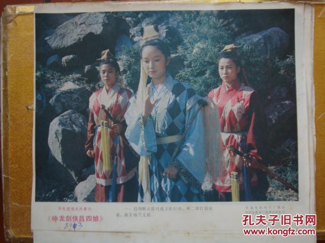 电影剧照-- 神龙剑侠吕四娘 1套8张(8开)全